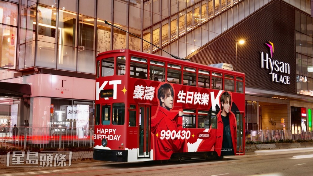 今年共有3款不同款式的車身廣告，遍布於5架姜濤生日祝賀電車之上。