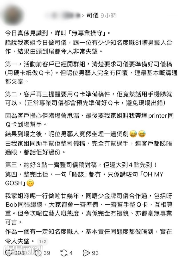 有網民近日在網上爆料，指有司儀工作態度有問題，但帖文已經刪除。