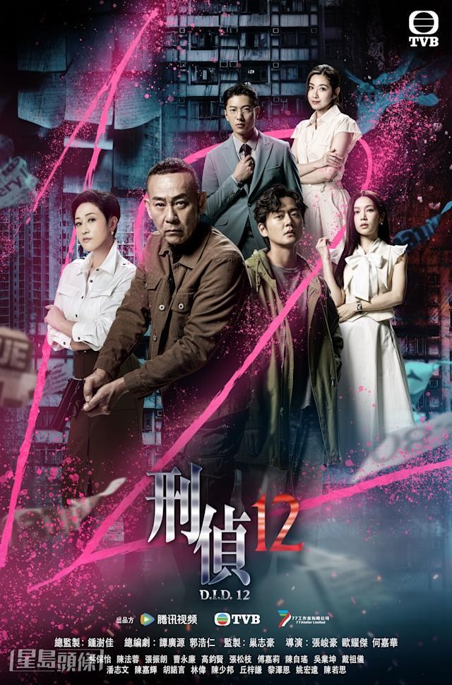 《刑偵12》入圍首爾國際電視節最佳劇集。 《刑偵12》入圍首爾國際電視節最佳劇集。