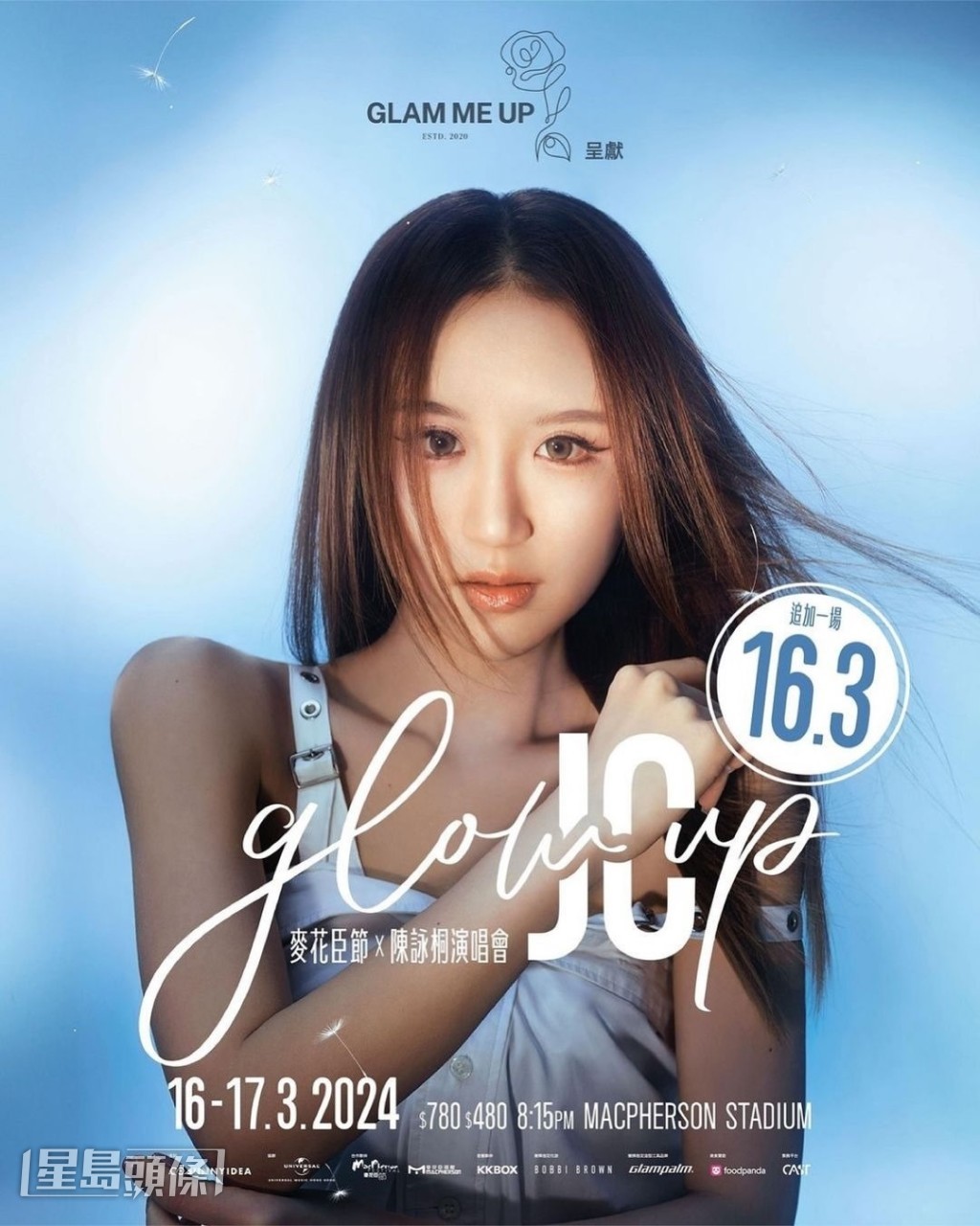 麥花臣節 X JC陳詠桐 GLOW UP演唱會2024 麥花臣節 X JC陳詠桐 GLOW UP演唱會2024