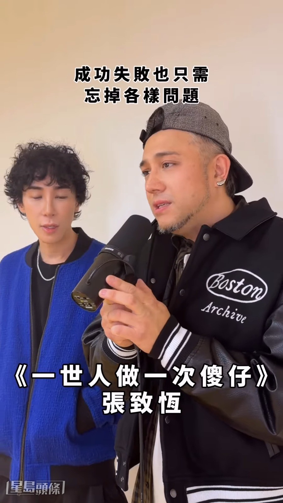 Steven罕有開金口，獲馬天佑邀請拍片合唱。