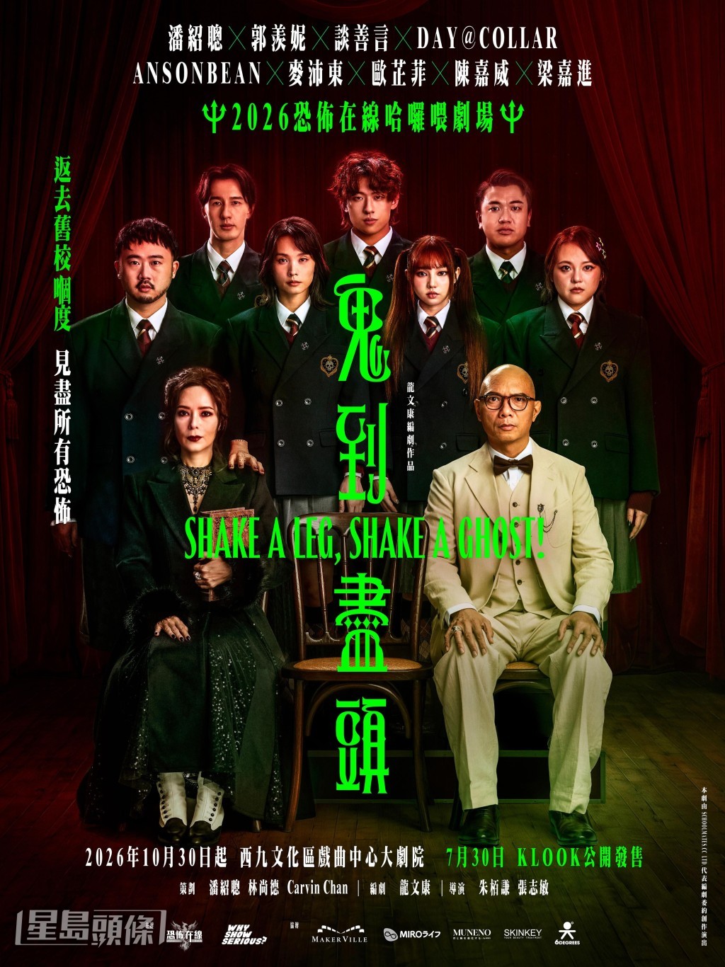 《鬼到尽头》移师戏曲中心大剧院演出，规模更大，不容有失。