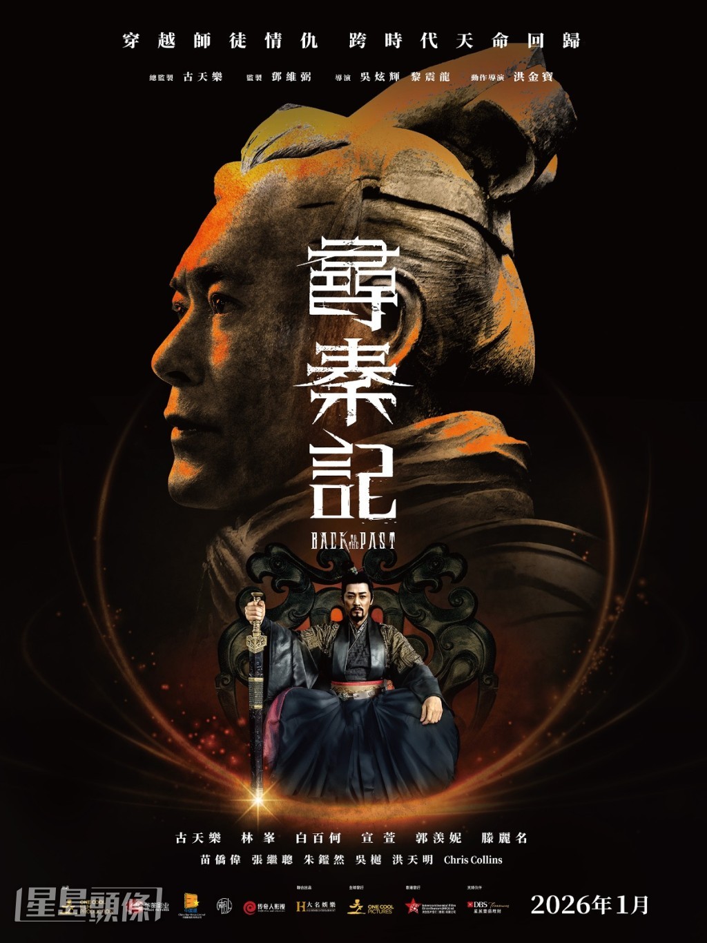 古仔放下豪言，表示若《尋秦記》票房突破一億，他將親自到戲院跳《今期流行》。