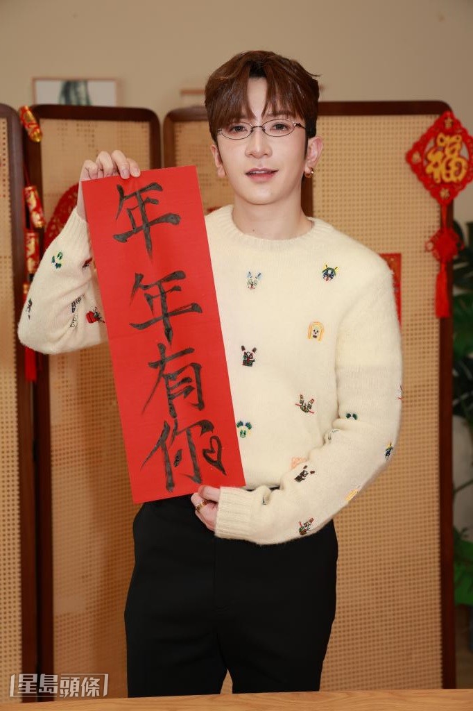 Anson Lo揮筆寫上「年年有你」給一班「神徒」。
