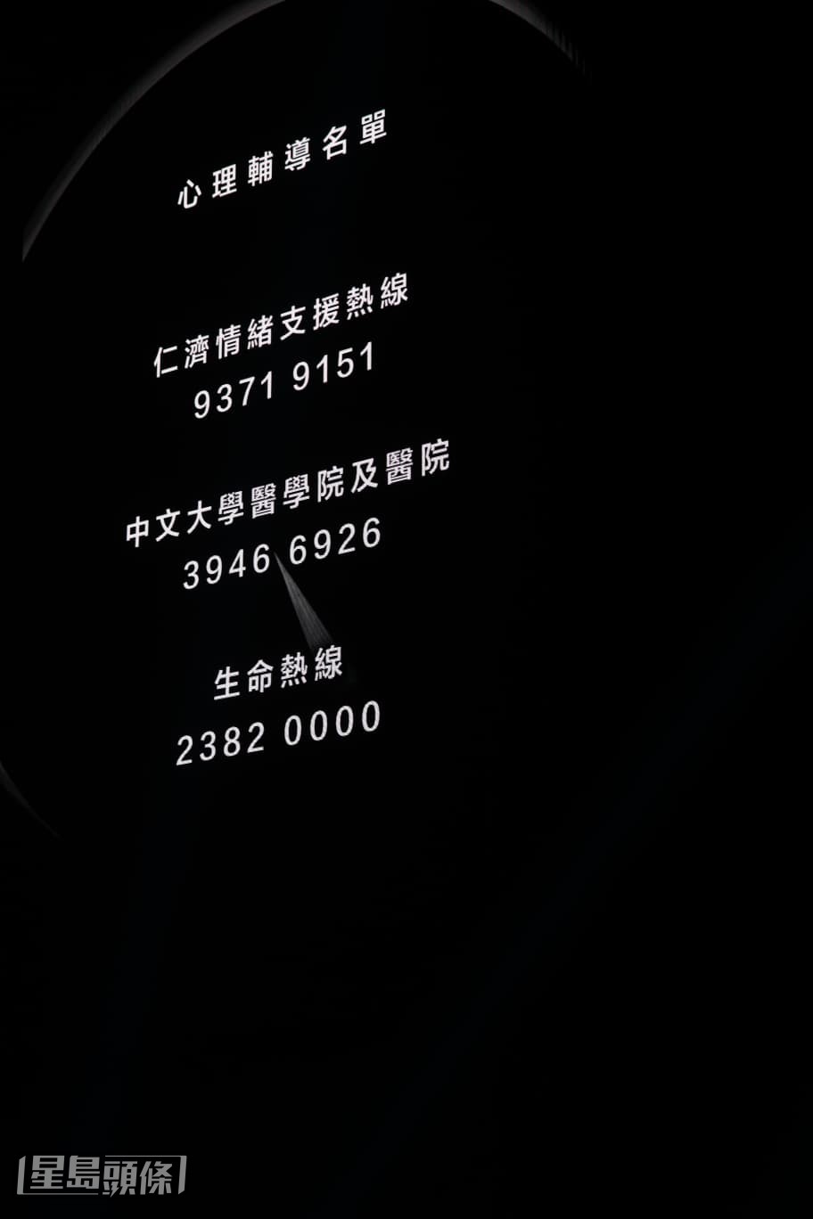現場播放鳴謝名單,並展示將收益捐贈的機構名單。 現場播放鳴謝名單,並展示將收益捐贈的機構名單。