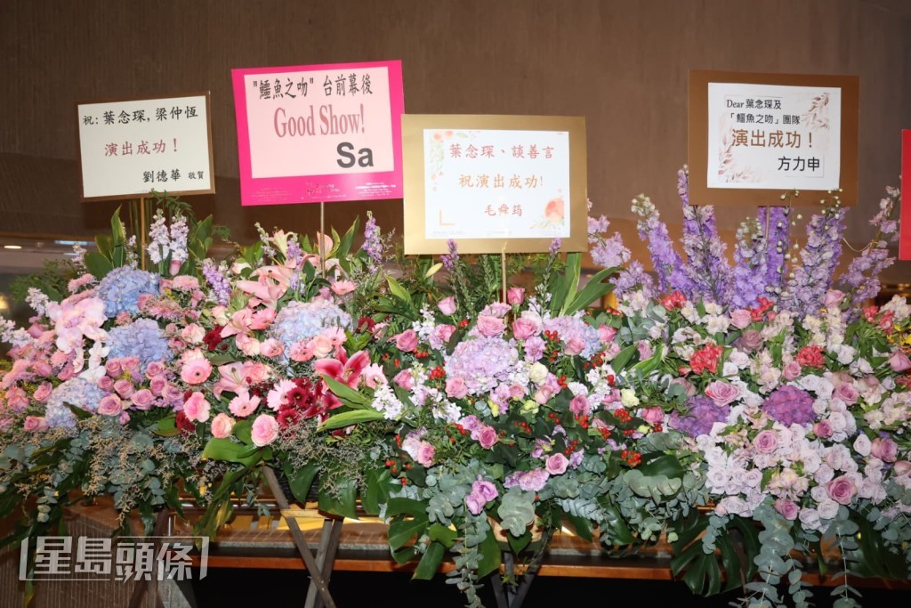 劉德華、蔡卓妍、毛舜筠等送上花籃祝賀演出成功。