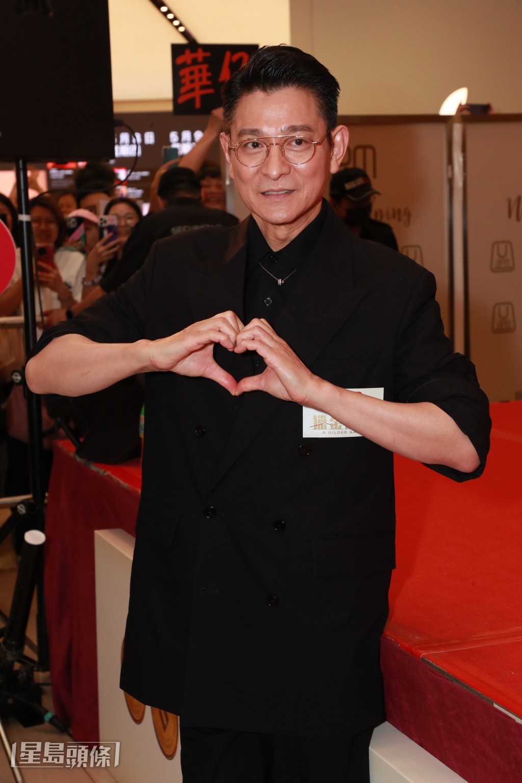 華仔派心心! 華仔派心心!