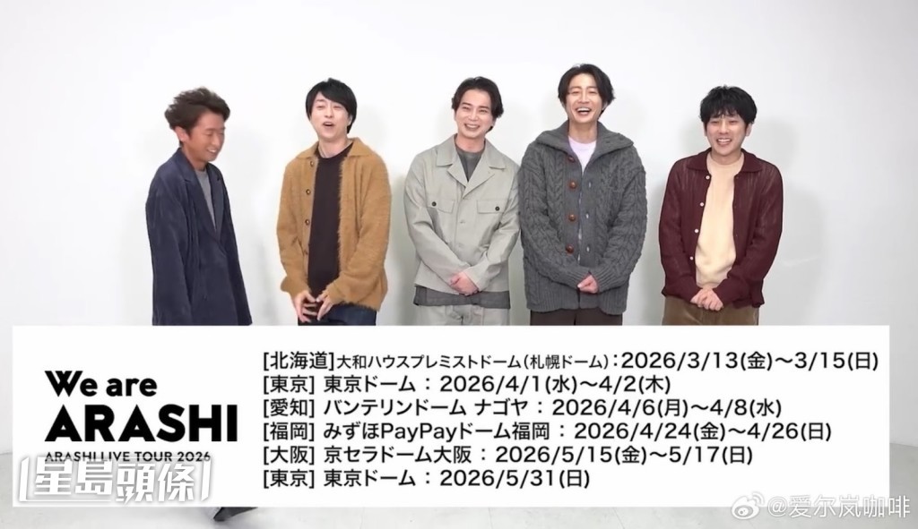 接着公布這次5大巨蛋巡唱的詳情，他們將於3月13日在札幌舉行首場，並於5月31日在東京舉行尾場，合共15場演出。（微博圖片）