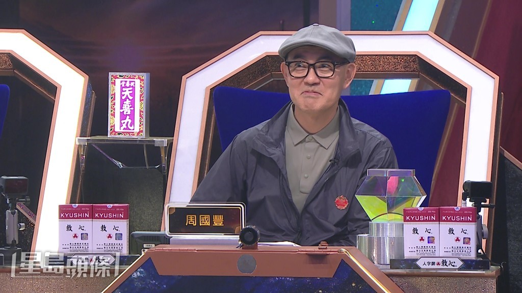 當陳穎詩公開話周國豐是她的陰影時，全場即刻起哄，周國豐樣子勁搞笑。