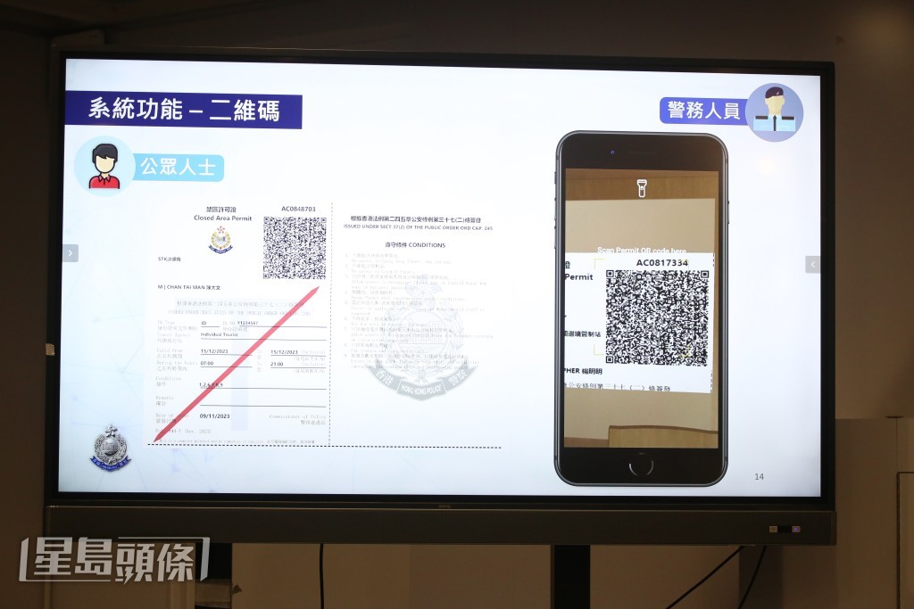 警員日後檢查禁區證時，會直接掃描證上的二維碼，市民無需再額外出示身份證明文件。
