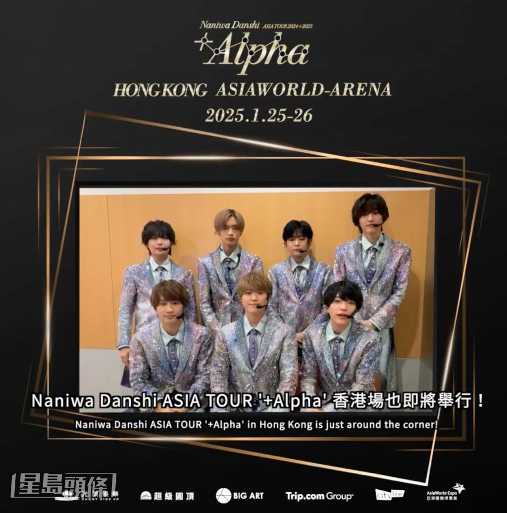 浪花男子於本月25及26日來港開騷,7子特別拍下片段祝香港粉絲新年快樂。 浪花男子於本月25及26日來港開騷,7子特別拍下片段祝香港粉絲新年快樂。