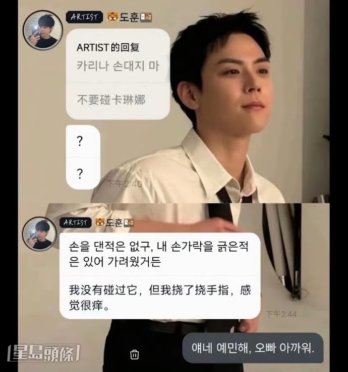 粉丝不堪偶像受辱，直接在粉丝平台叫他别碰Karina，他解释当时只是在挠手指抓痒。