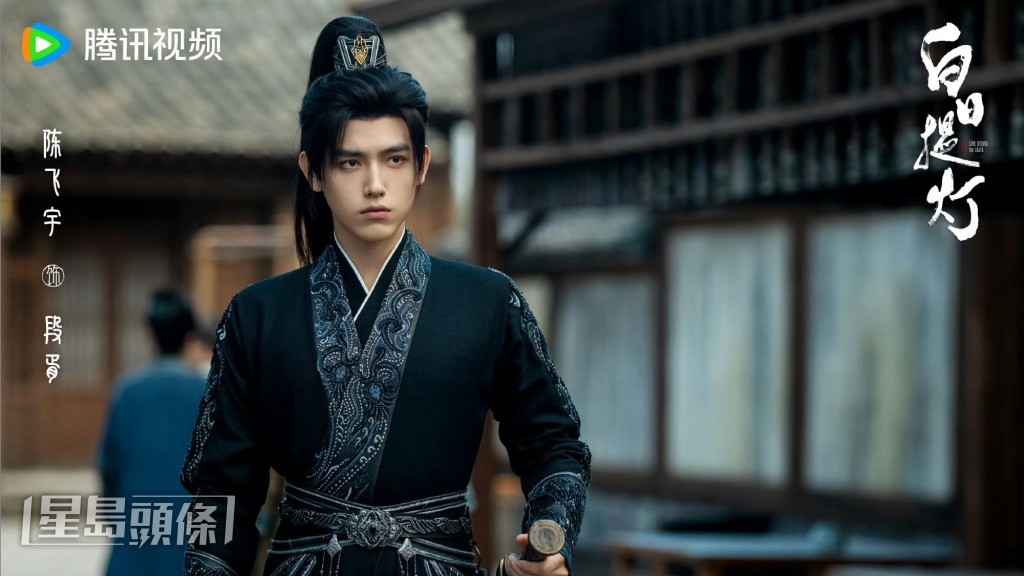 《白日提灯》陈飞宇饰演少将军段胥。| 一名年轻男子(陈飞宇 饰 段胥)身穿黑底银纹的古装,发髻高束,手握刀柄,眼神坚定地望向前方。 《白日提灯》陈飞宇饰演少将军段胥。| 一名年轻男子(陈飞宇 饰 段胥)身穿黑底银纹的古装,发髻高束,手握刀柄,眼神坚定地望向前方。