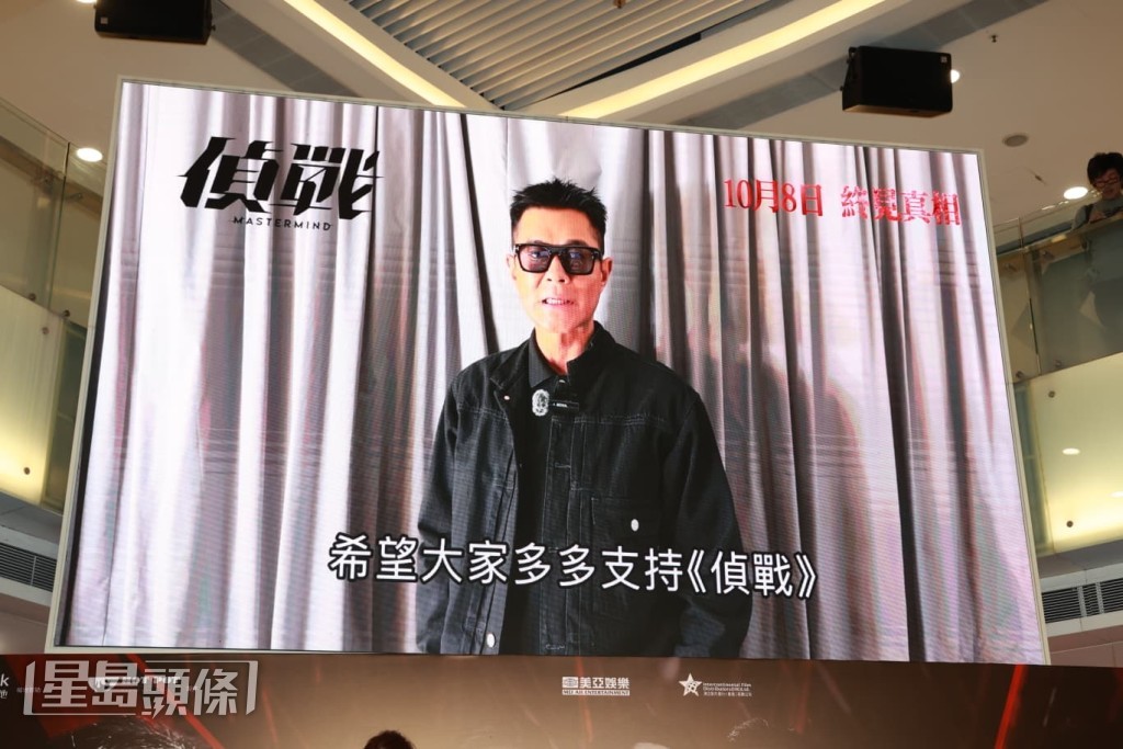 男主角古天樂未有現身,但他拍片表示抱歉,有工作在身未能出席,在片中更呼籲大家支持《偵戰》。 男主角古天樂未有現身,但他拍片表示抱歉,有工作在身未能出席,在片中更呼籲大家支持《偵戰》。