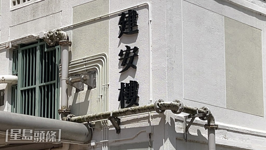現場為觀塘和樂邨建安樓。 現場為觀塘和樂邨建安樓。