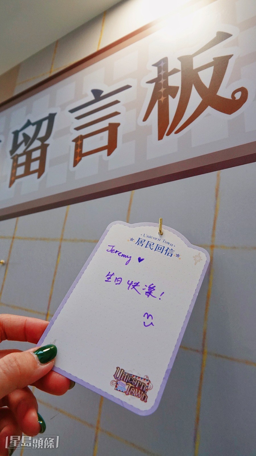 旁邊有留言區,Unicorn可寫下留言。 旁邊有留言區,Unicorn可寫下留言。