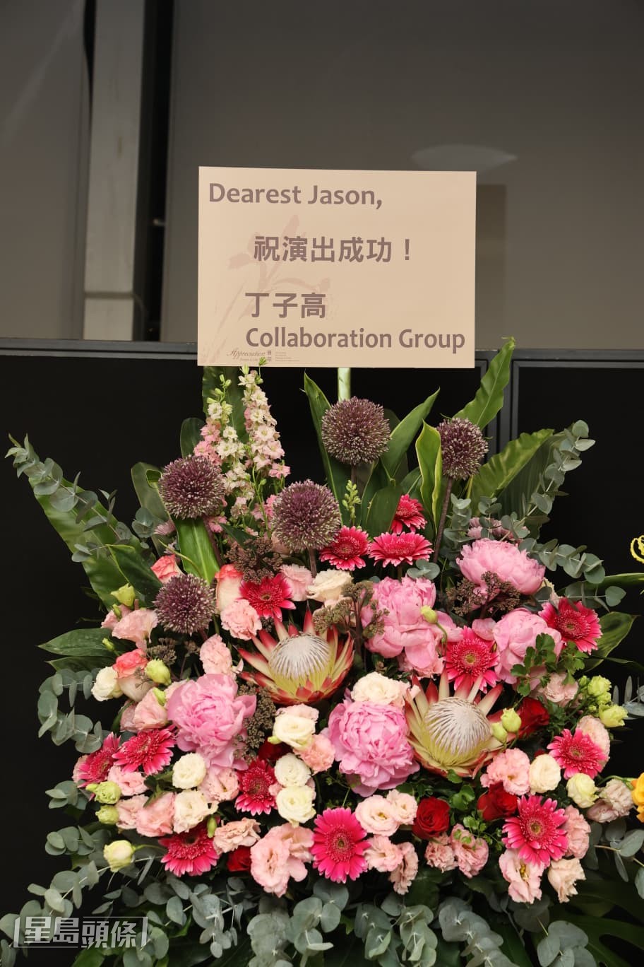 丁子高送上花籃祝賀。 丁子高送上花籃祝賀。