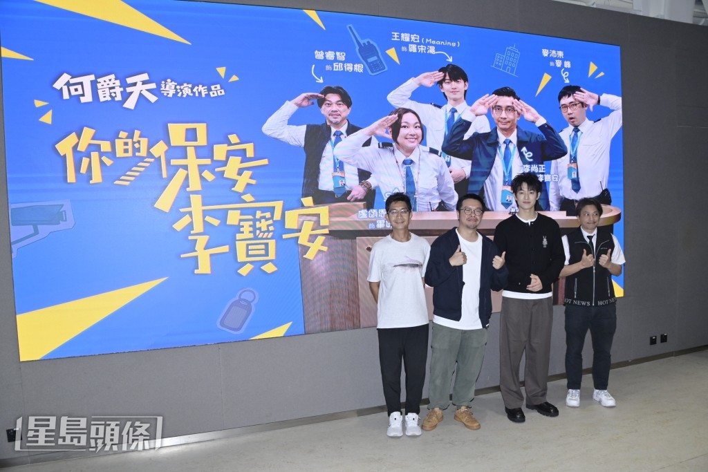 《你的保安 李寶安》尚未正式播映，但HOY昨日（23日）舉行媒體試映會。