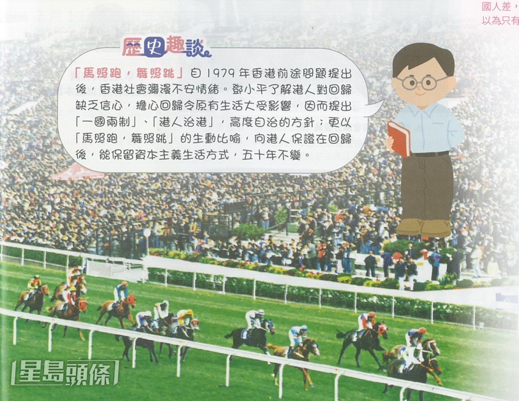 同一出版社的另一套教科书，指「马照跑，舞照跳」是邓小平提出。 教科书截图