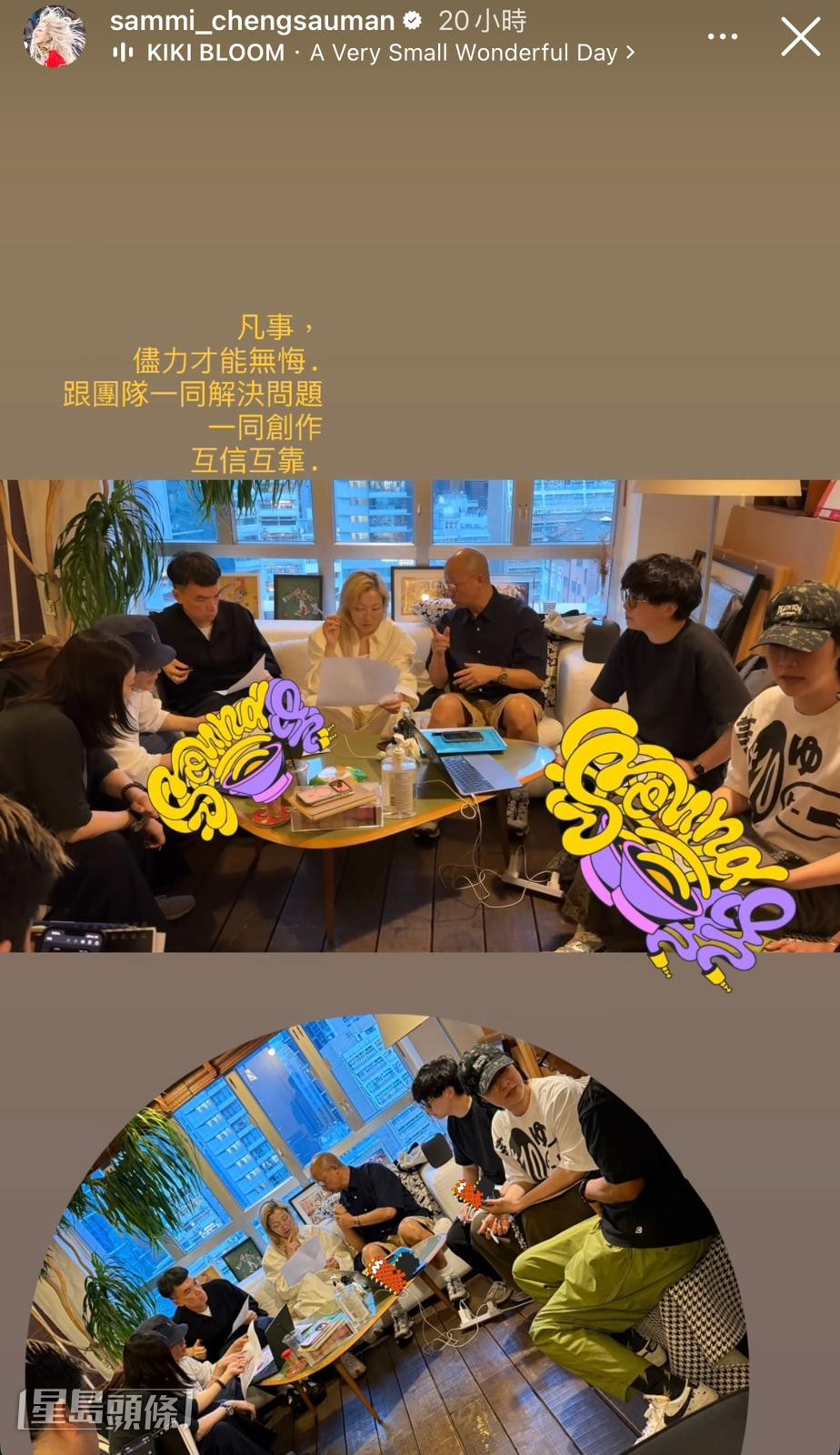  今晨（19日）Sammi 在社交網分享與團隊開會的相片。