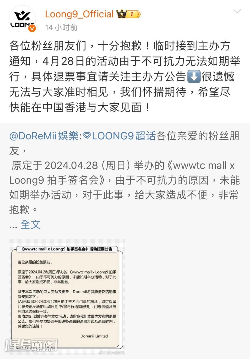 Loong 9在官方微博上也有公告及轉發主辦的聲明。
