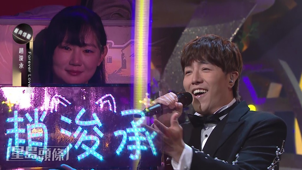 趙浚承望住老婆唱《Forever Love》。 趙浚承望住老婆唱《Forever Love》。
