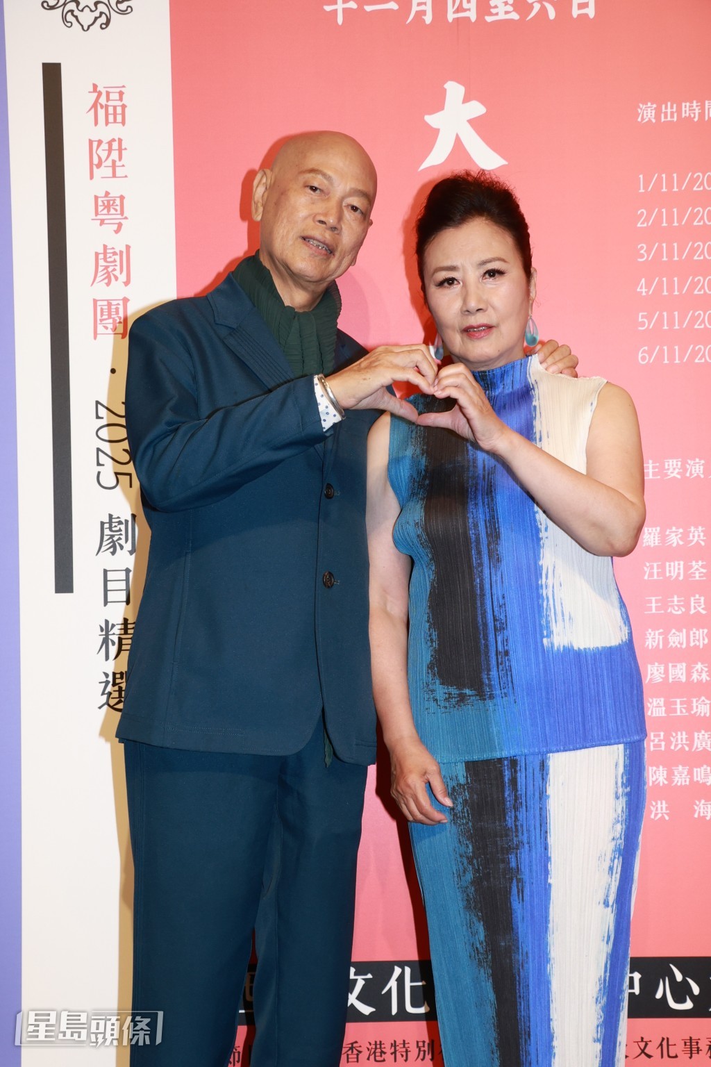阿姐與家英哥一起做「一心一意」手勢。 阿姐與家英哥一起做「一心一意」手勢。