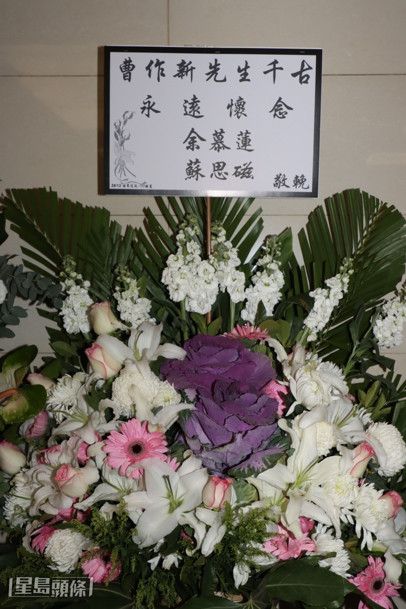 余慕蓮、蘇恩磁送上花圈致哀。