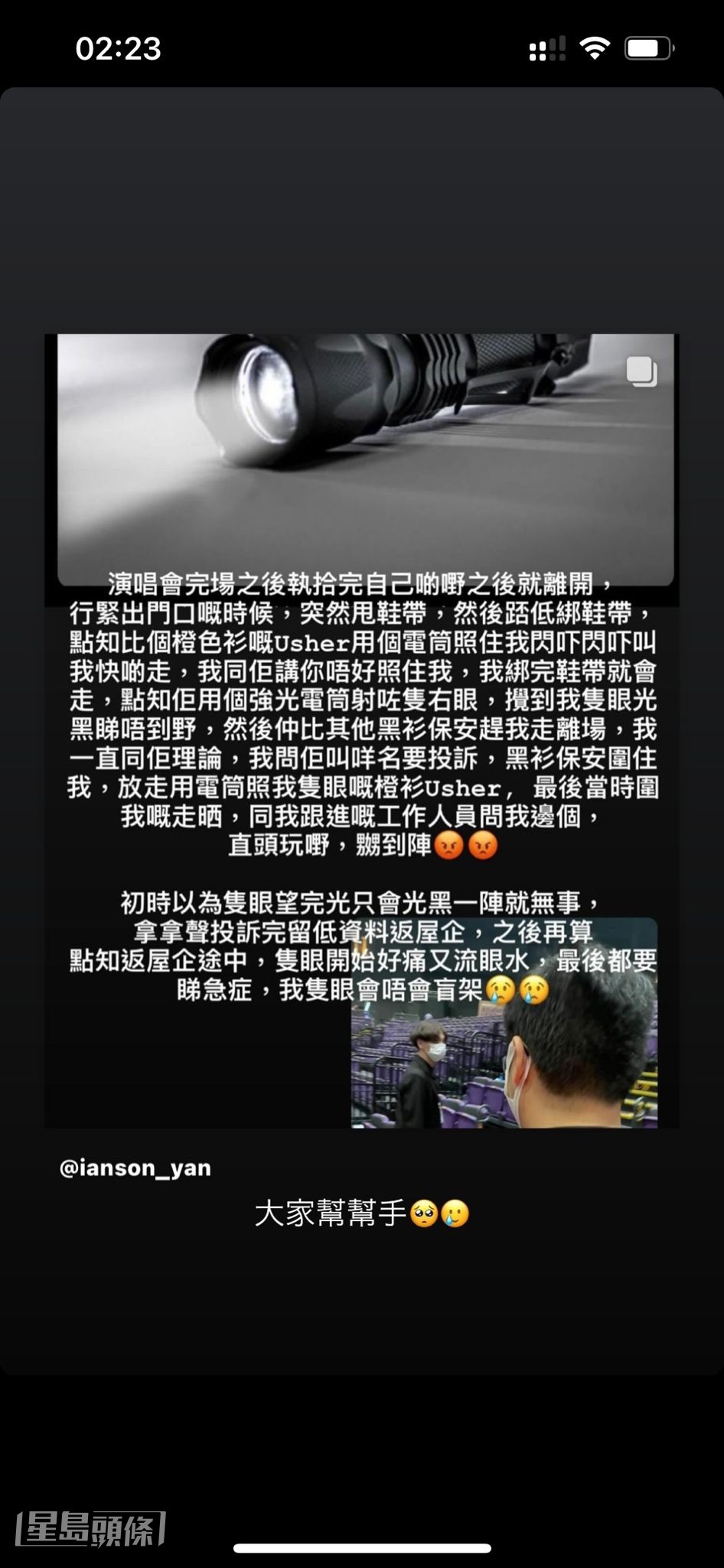 事主在网上讲述事件经过。