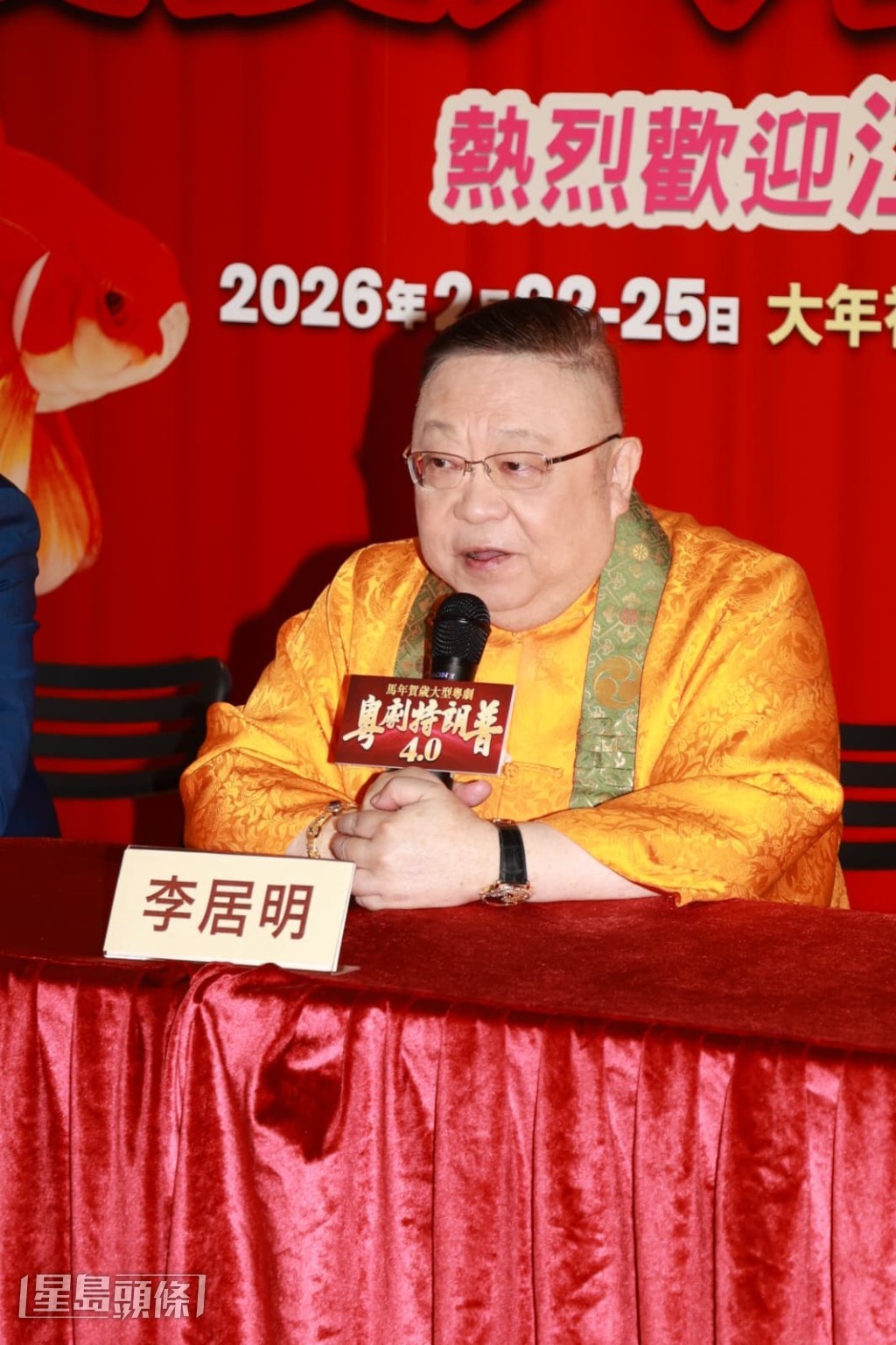 李居明指2026年香港運程不太差。