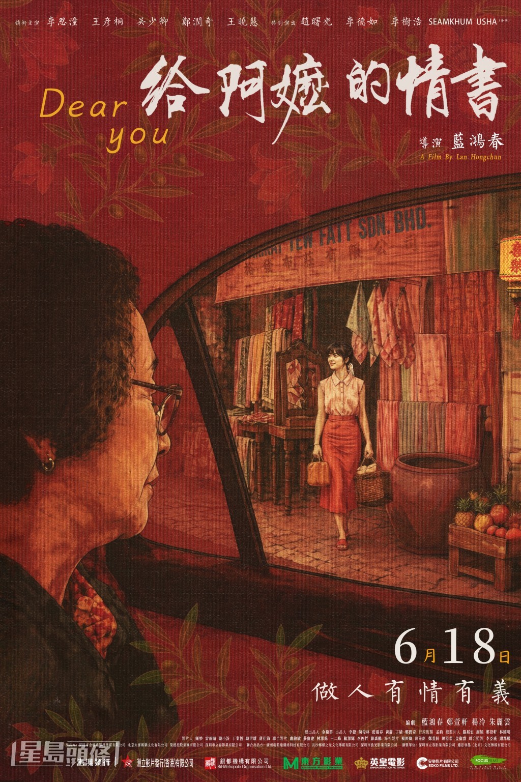 電影《給阿嬤的情書》內地票房卻已衝破18億元人民幣。 電影《給阿嬤的情書》內地票房卻已衝破18億元人民幣。
