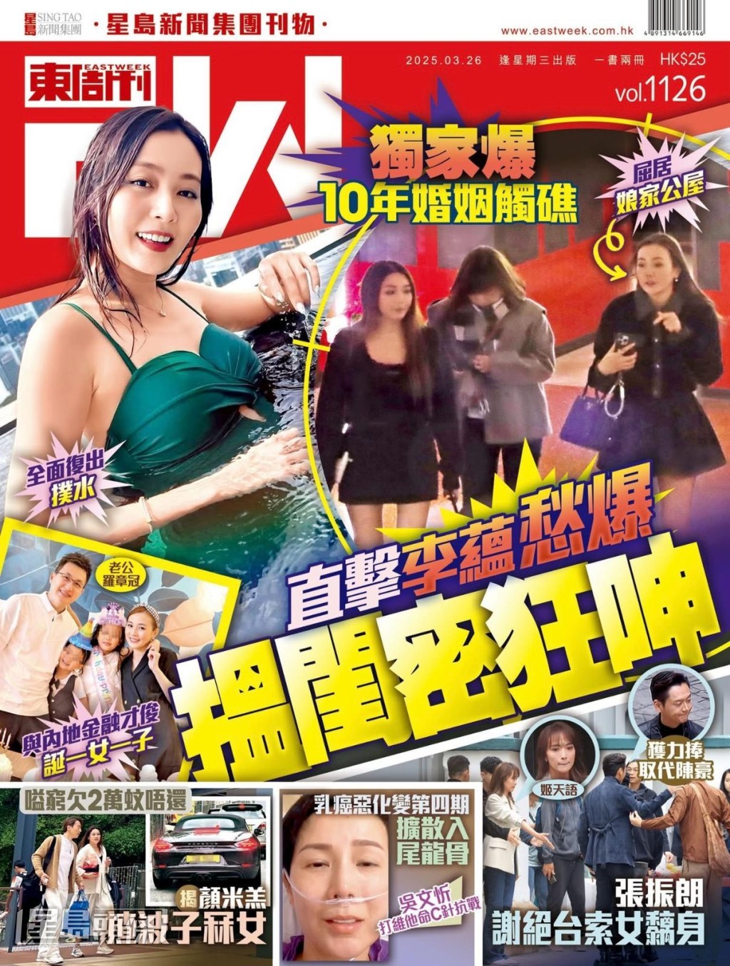 李蘊早前被《東周刊》獨家爆婚變,她亦承認與前夫已離婚兩年。 李蘊早前被《東周刊》獨家爆婚變,她亦承認與前夫已離婚兩年。