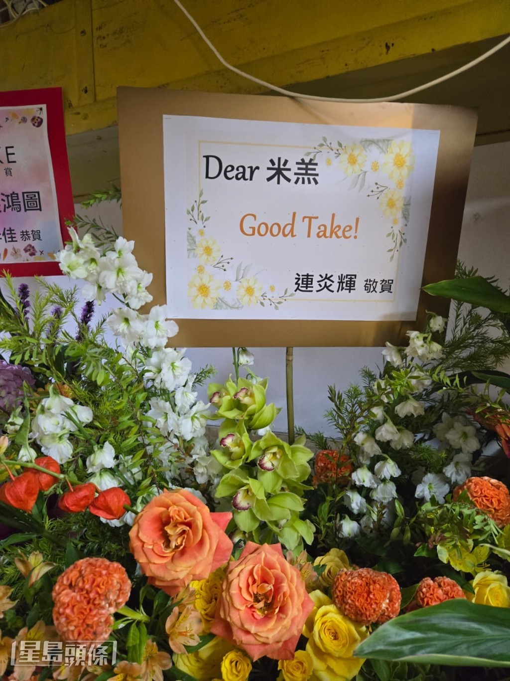連炎煇送上花籃。 連炎煇送上花籃。