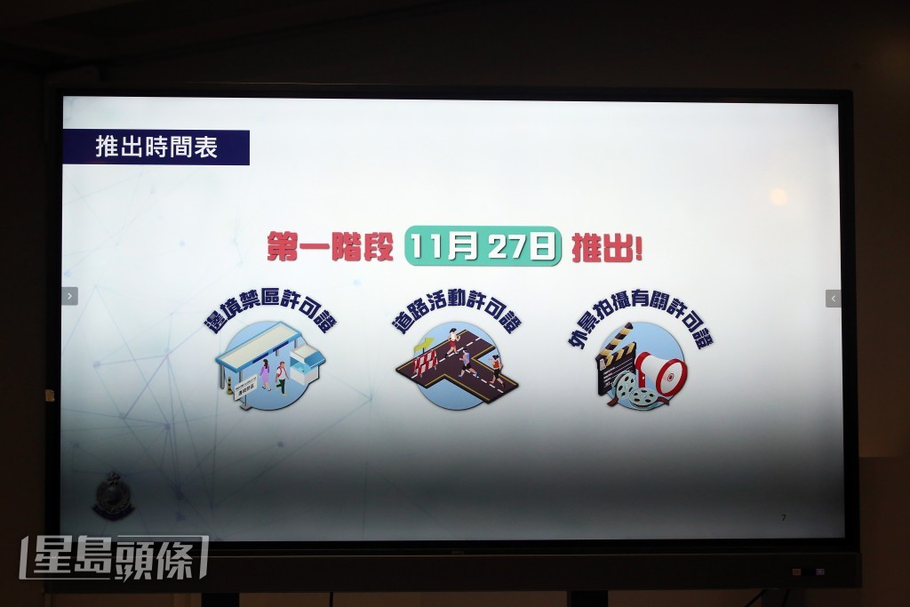 首階段將提供邊境禁區許可證、道路活動許可證和外景拍攝的網上申請服務。