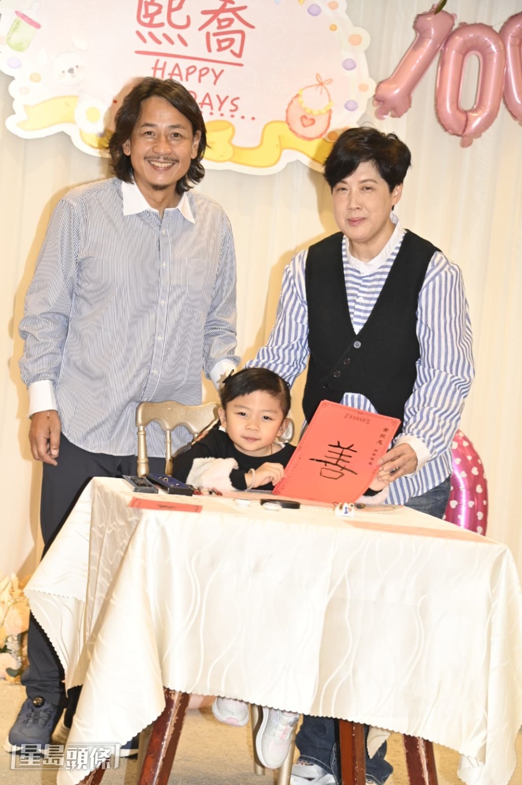 宴會開始前，舉行長女「小黃妃」熙恩胎毛筆開筆儀。