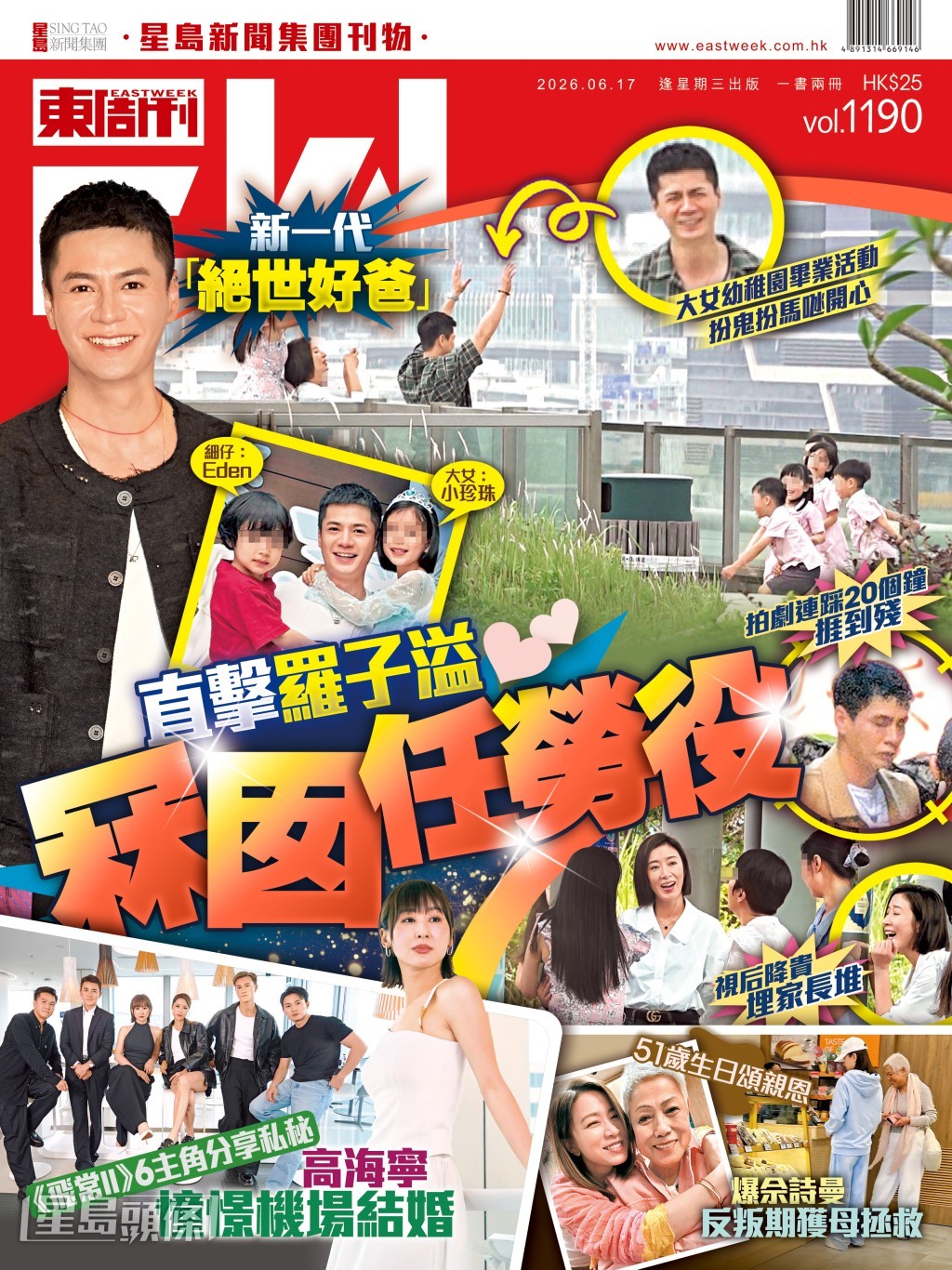 今期《東周刊》獨家直擊到子溢和太太楊茜堯出席囡囡影幼稚園畢業照活動。