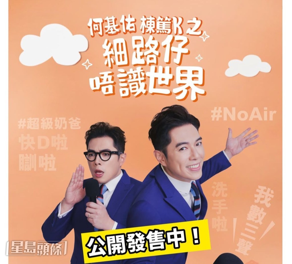 人生首個棟篤笑，他希望家長們聚在一起釋放情緒。