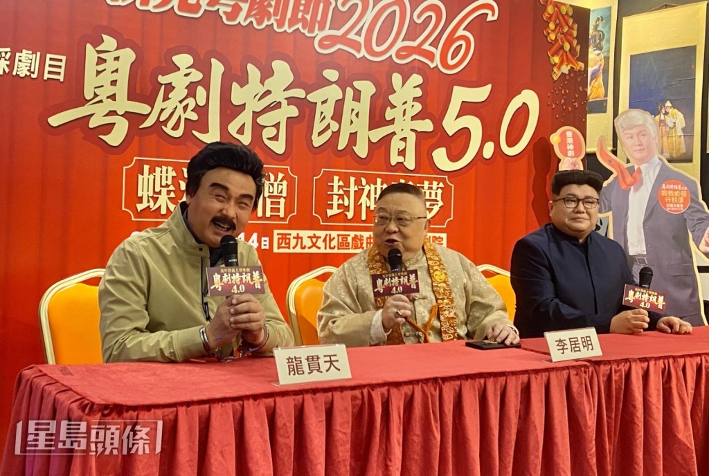  《粵劇特朗普4.0》已定於2026年2月22-25日（大年初六至初九） 四天四場，晚上7時30分在沙田大會堂演奏廳隆重上演。