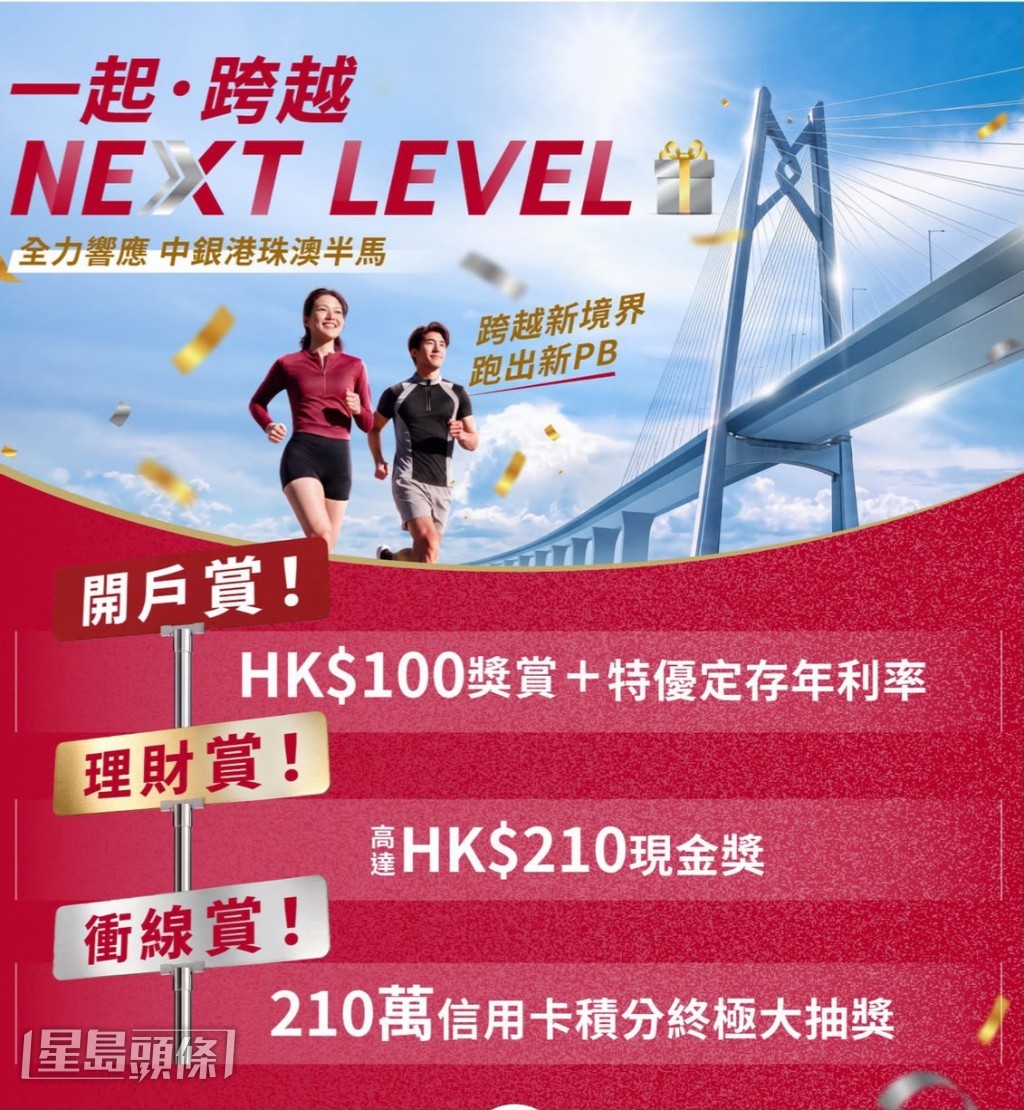 登記並完成「理財賞」任務，可以獲得現金回贈同參加「衝線賞」。