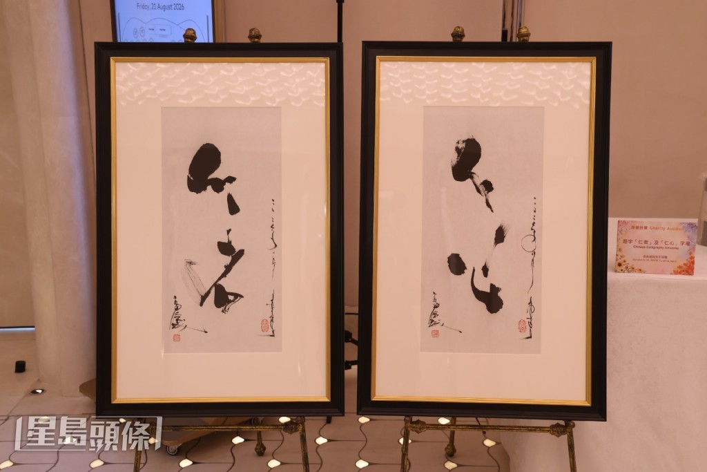 郭富城捐贈兩幅親筆揮亳之題字《仁者》及《仁心》作慈善拍賣。