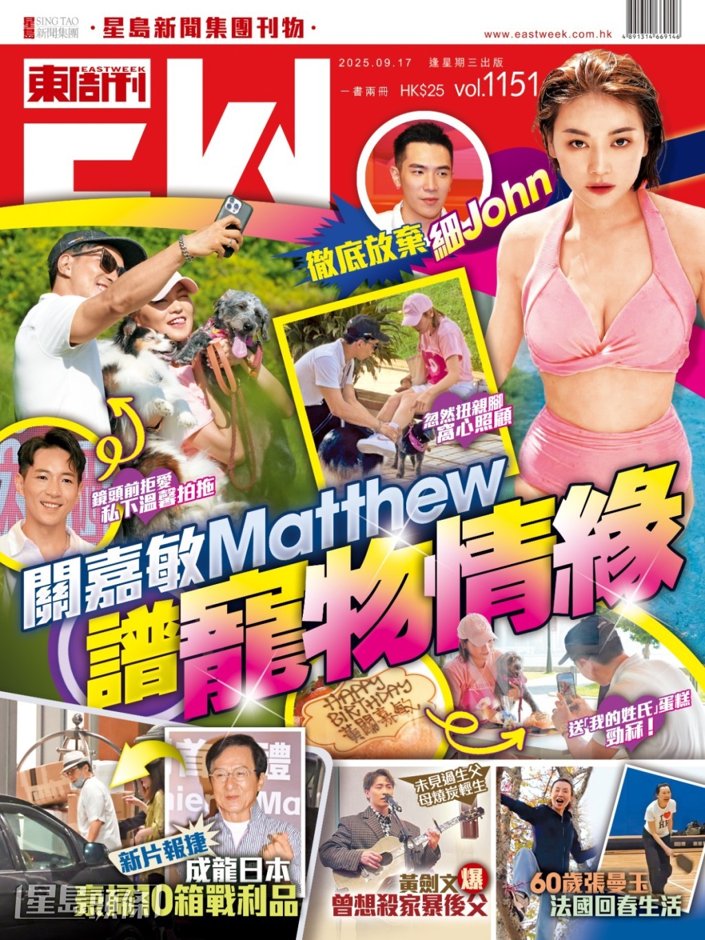  今期《東周刊》獨家直擊關嘉敏與Matthew恩愛放狗。