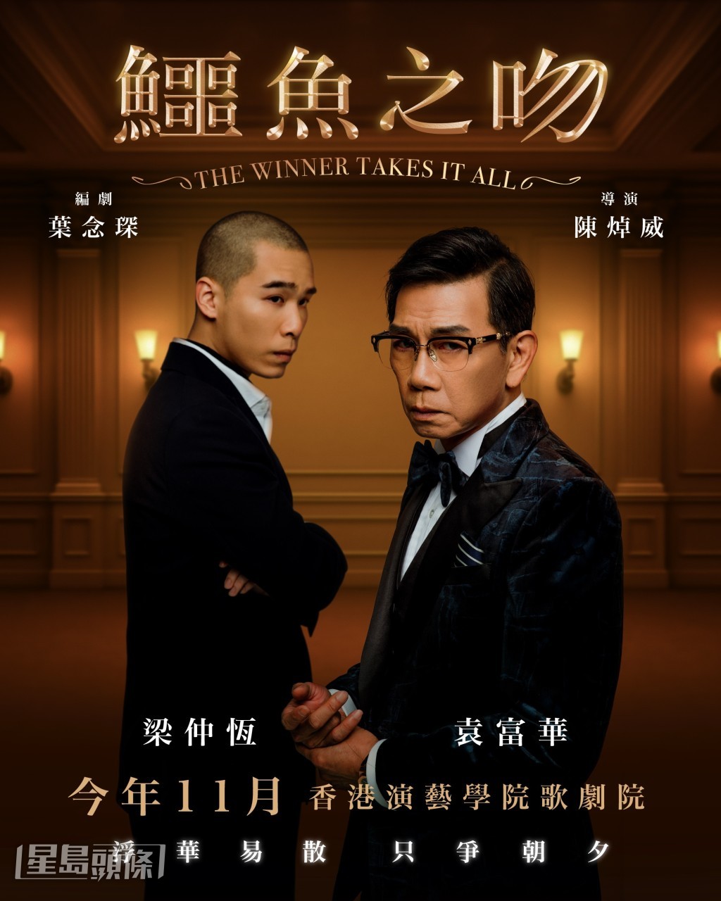 同劇演員還有梁仲恆、袁富華。 同劇演員還有梁仲恆、袁富華。