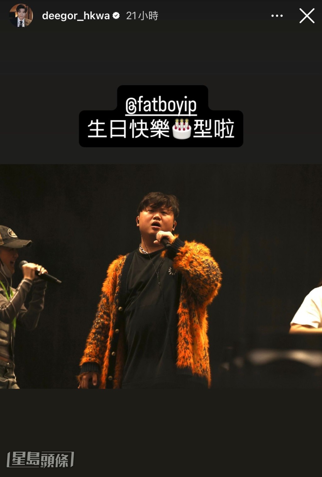 隊友阿Dee在IG限時動態貼出與肥仔的合照送上祝福。