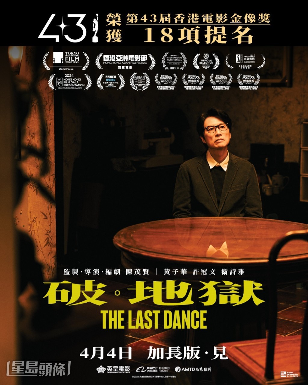 《破.地獄》加長版將於4月4日上映。 《破.地獄》加長版將於4月4日上映。
