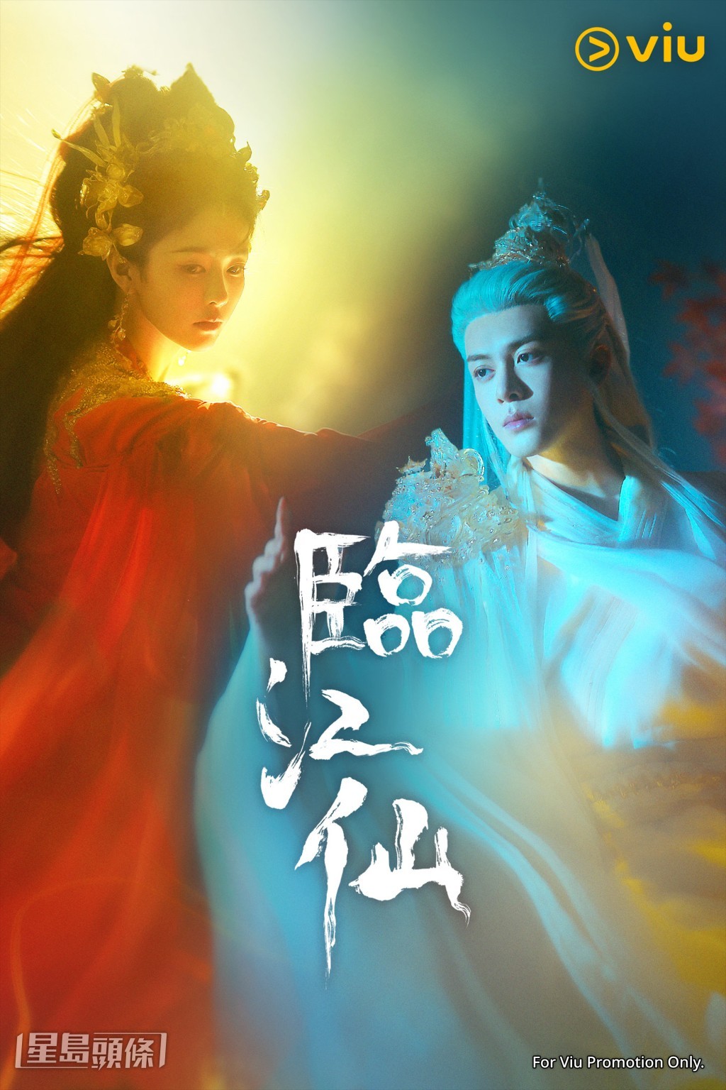 白鹿和曾舜晞主演的《臨江仙》 即將在Viu上架 。 白鹿和曾舜晞主演的《臨江仙》 即將在Viu上架 。