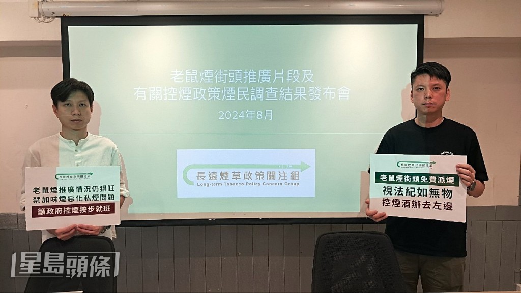 長遠煙草政策關注組公布最近老鼠煙情況。林思明攝 長遠煙草政策關注組公布最近老鼠煙情況。林思明攝