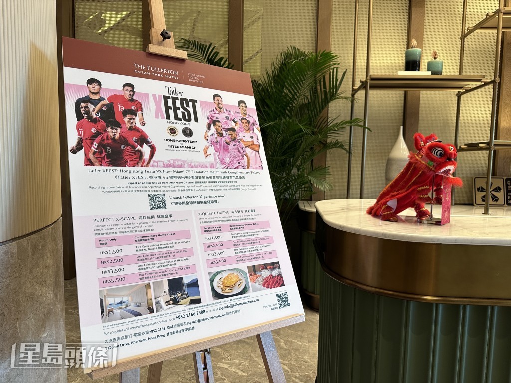 香港富麗敦海洋公園酒店推出住宿及餐飲套票，惠顧客人可獲贈國際邁阿密在港的公開訓練或比賽門票。蘇正謙攝