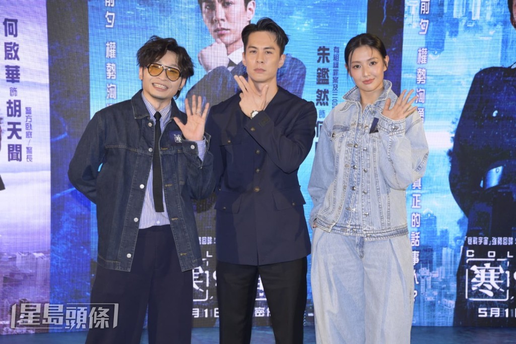 何啟華(Dee)、譚旻萱(Mandy)及朱鑑然出席《寒戰1994》啟動禮。 何啟華(Dee)、譚旻萱(Mandy)及朱鑑然出席《寒戰1994》啟動禮。