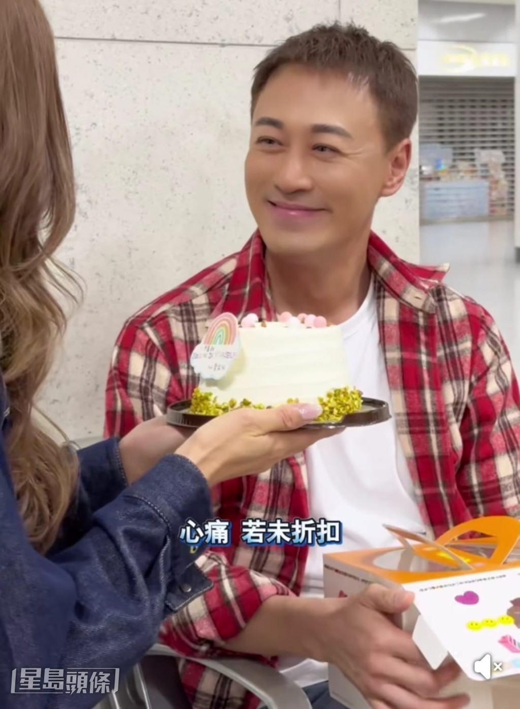 林峯送上蛋糕，令嘉欣甜入心。