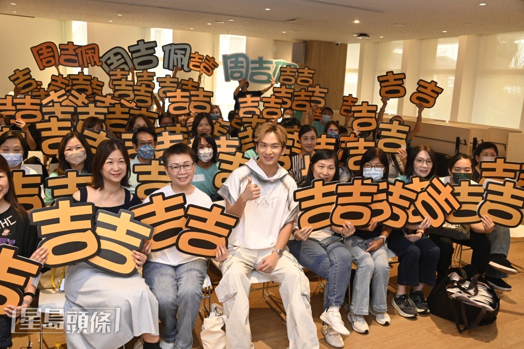 吉吉有很多粉絲到場支持他。